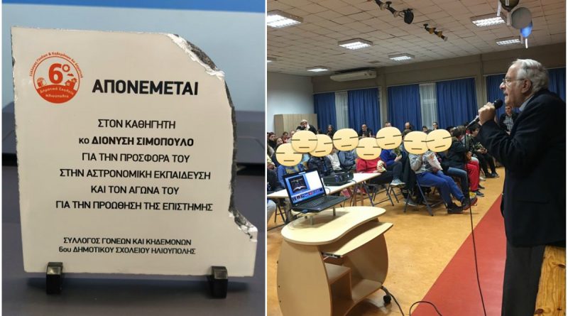 6ο Δημοτικό Σχολείο Ηλιούπολης: Τίμησαν τον Διονύση Σιμόπουλο