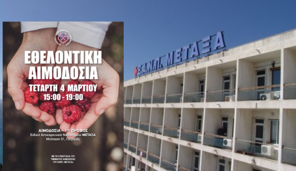 &Nu;&Omicron;&Sigma;&Omicron;&Kappa;&Omicron;&Mu;&Epsilon;&Iota;&Omicron; &Mu;&Epsilon;&Tau;&Alpha;&Xi;&Alpha;: Έ&kappa;&kappa;&lambda;&eta;&sigma;&eta; &gamma;&iota;&alpha; &sigma;&upsilon;&mu;&mu;&epsilon;&tau;&omicron;&chi;ή &sigma;&tau;&eta; &mu;&epsilon;&gamma;ά&lambda;&eta; &epsilon;&theta;&epsilon;&lambda;&omicron;&nu;&tau;&iota;&kappa;ή &alpha;&iota;&mu;&omicron;&delta;&omicron;&sigma;ί&alpha;