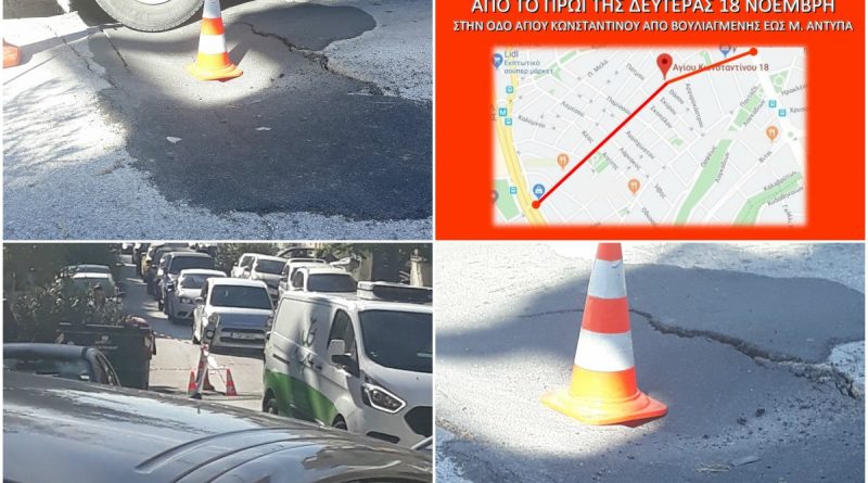 Hλιούπολη: Κλειστή η Αγίου Κωνσταντίνου, λόγω καθίζησης του οδοστρώματος