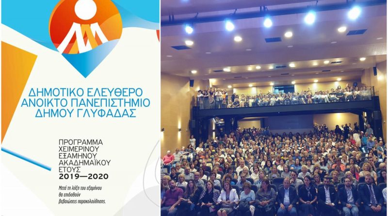 Υψηλού επιπέδου διαλέξεις και επιστημονικές εσπερίδες, στη Γλυφάδα
