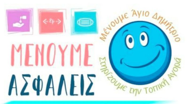 &Delta;ή&mu;&omicron;&sigmaf; &Alpha;&gamma;ί&omicron;&upsilon; &Delta;&eta;&mu;&eta;&tau;&rho;ί&omicron;&upsilon;: &Mu;έ&tau;&rho;&alpha; &sigma;&tau;ή&rho;&iota;&xi;&eta;&sigmaf; &tau;&omega;&nu; &epsilon;&pi;&alpha;&gamma;&gamma;&epsilon;&lambda;&mu;&alpha;&tau;&iota;ώ&nu;