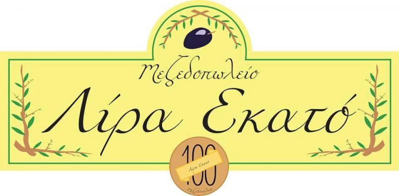 To «Λίρα 100» επιστρέφει στη Λεωφόρο Καλαμακίου