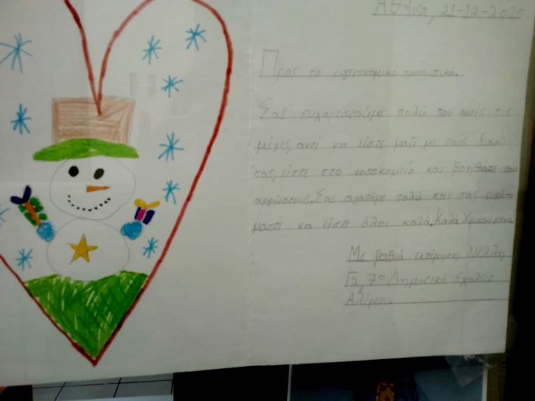 &Tau;&omicron; &laquo;&epsilon;&upsilon;&chi;&alpha;&rho;&iota;&sigma;&tau;ώ&raquo; &mu;ί&alpha;&sigmaf; &mu;&alpha;&theta;ή&tau;&rho;&iota;&alpha;&sigmaf; &tau;&omicron;&upsilon; 7&omicron;&upsilon; &Delta;&eta;&mu;&omicron;&tau;&iota;&kappa;&omicron;ύ &Alpha;&lambda;ί&mu;&omicron;&upsilon; &pi;&rho;&omicron;&sigmaf; &tau;&omicron; &upsilon;&gamma;&epsilon;&iota;&omicron;&nu;&omicron;&mu;&iota;&kappa;ό &pi;&rho;&omicron;&sigma;&omega;&pi;&iota;&kappa;ό