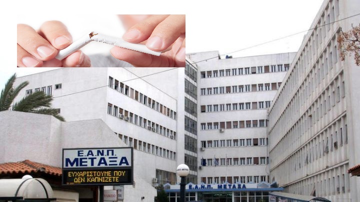 &Iota;&alpha;&tau;&rho;&epsilon;ί&omicron; &Delta;&iota;&alpha;&kappa;&omicron;&pi;ή&sigmaf; &Kappa;&alpha;&pi;&nu;ί&sigma;&mu;&alpha;&tau;&omicron;&sigmaf; &sigma;&tau;&omicron; &Nu;&omicron;&sigma;&omicron;&kappa;&omicron;&mu;&epsilon;ί&omicron; &Mu;&epsilon;&tau;&alpha;&xi;ά &Pi;&epsilon;&iota;&rho;&alpha;&iota;ά